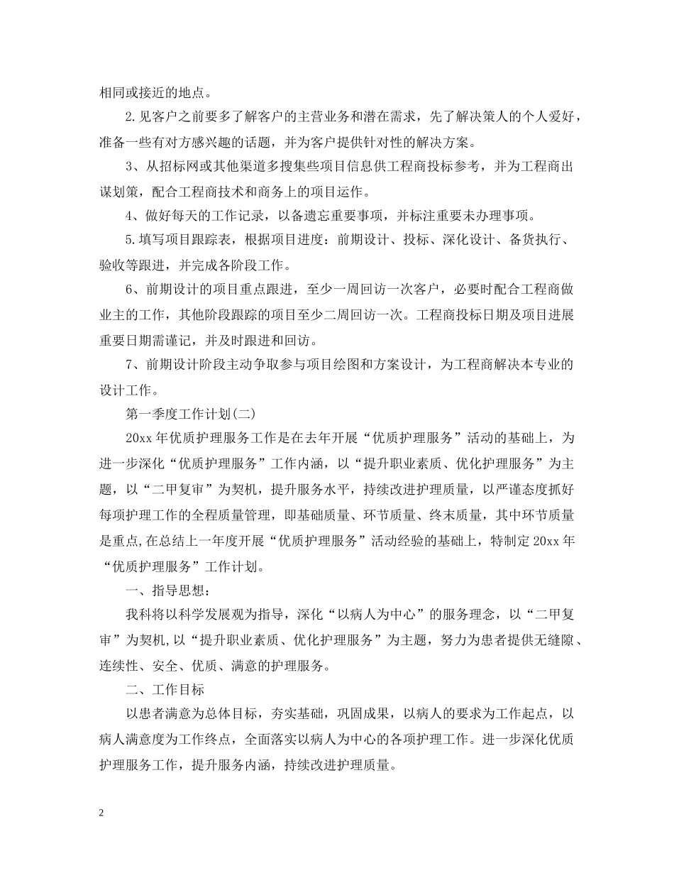 第四季度工作计划 _第2页