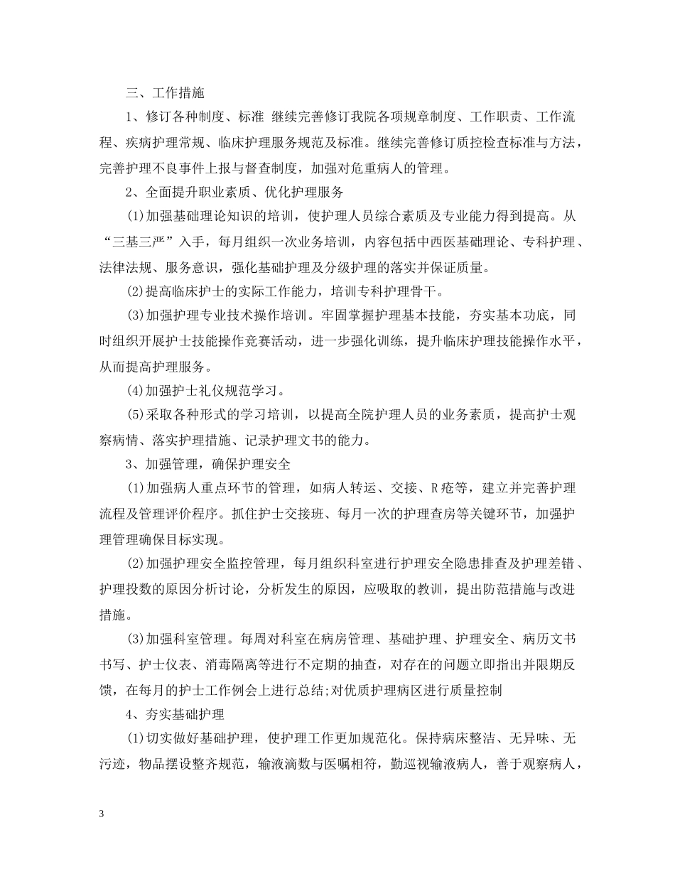 第四季度工作计划 _第3页