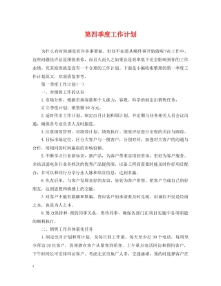 第四季度工作计划 