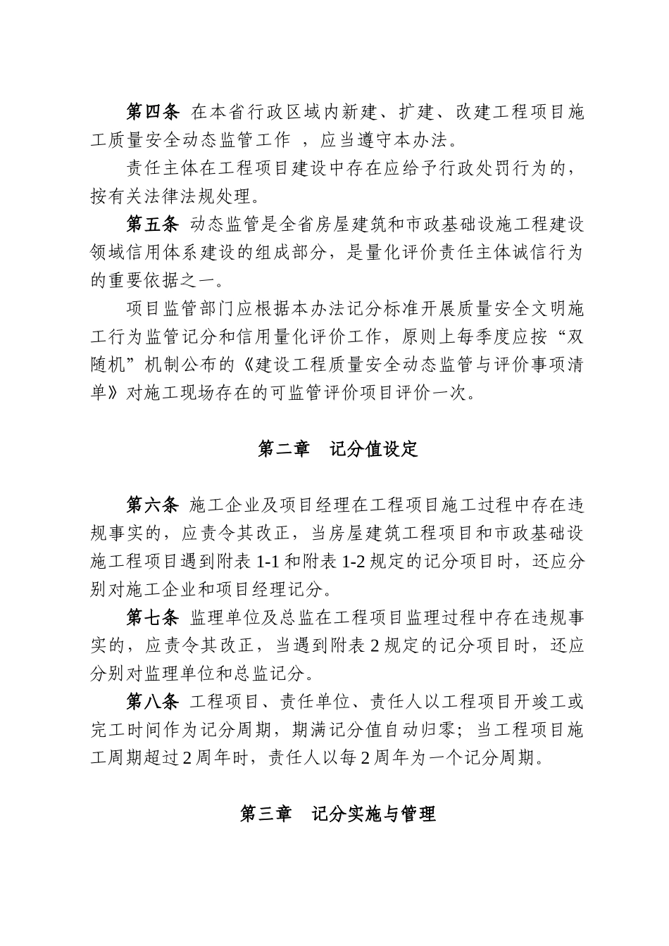 质量安全动态监管办法XXXX版_第2页