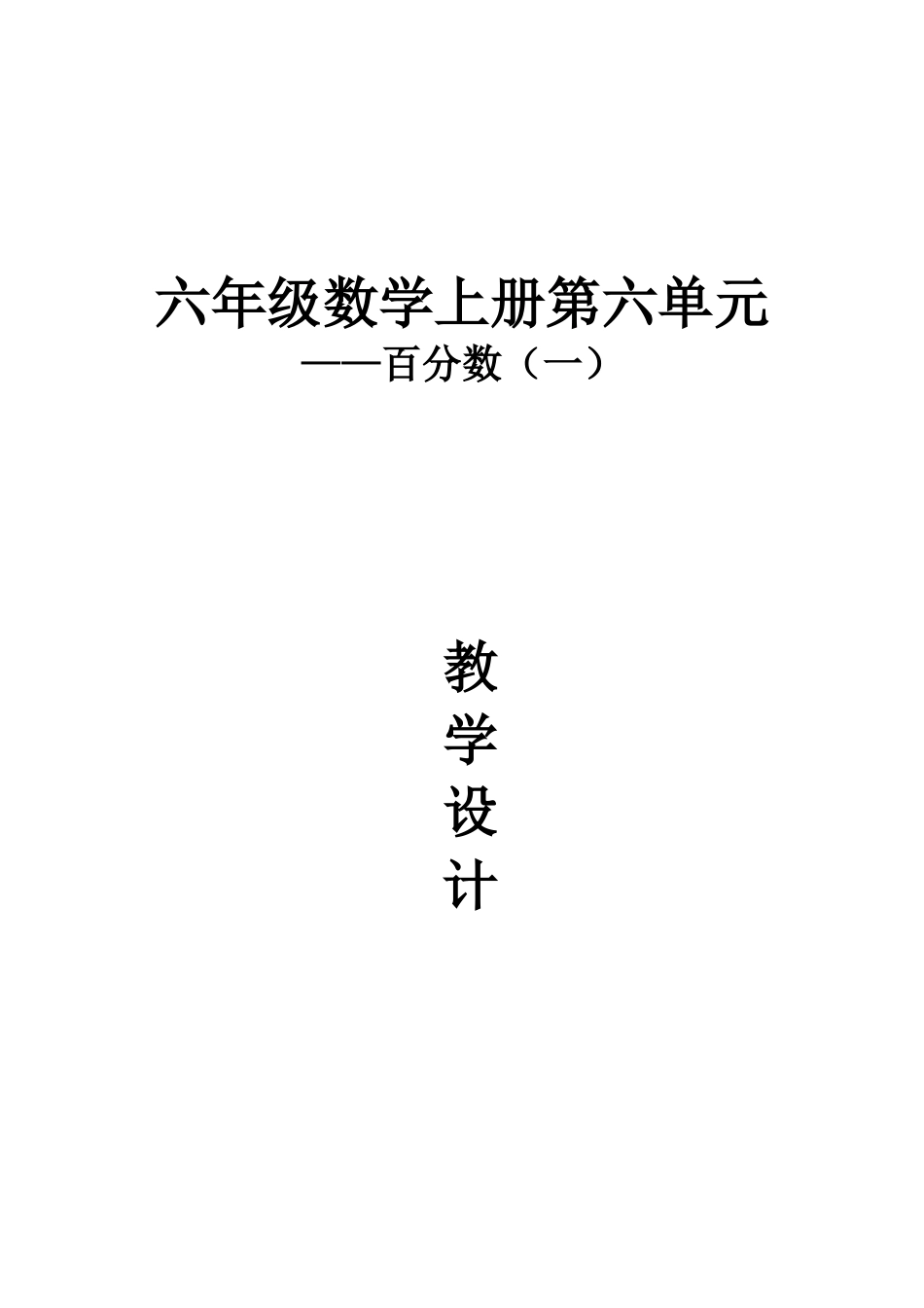 教学设计（马文起）_第1页