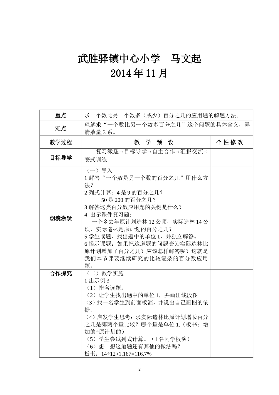 教学设计（马文起）_第2页
