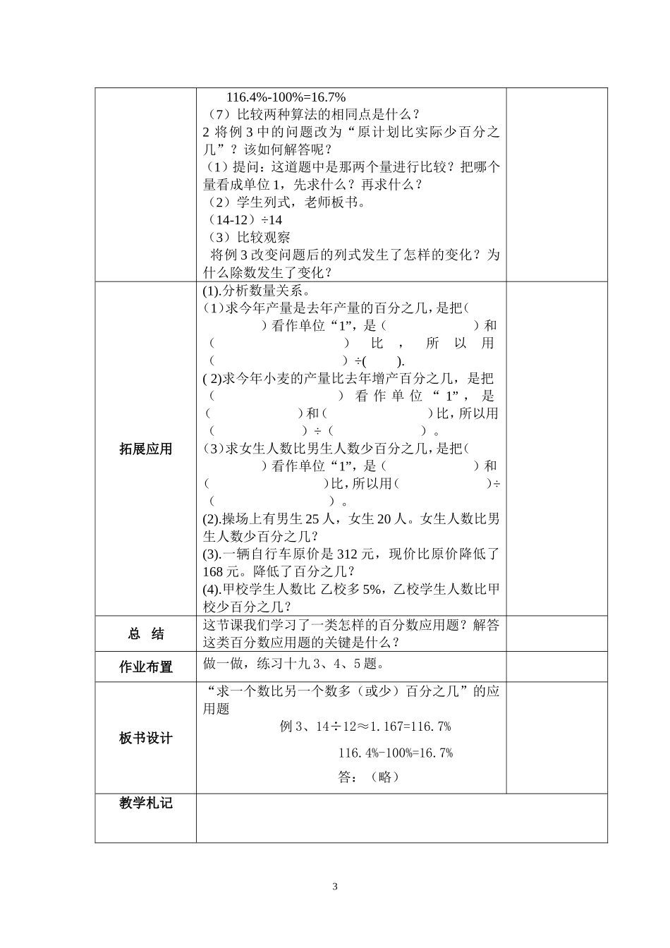 教学设计（马文起）_第3页
