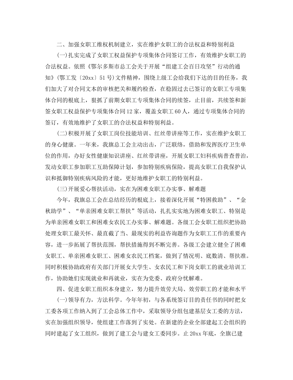 2021年度工作参考总结年度女工工作参考总结_第2页