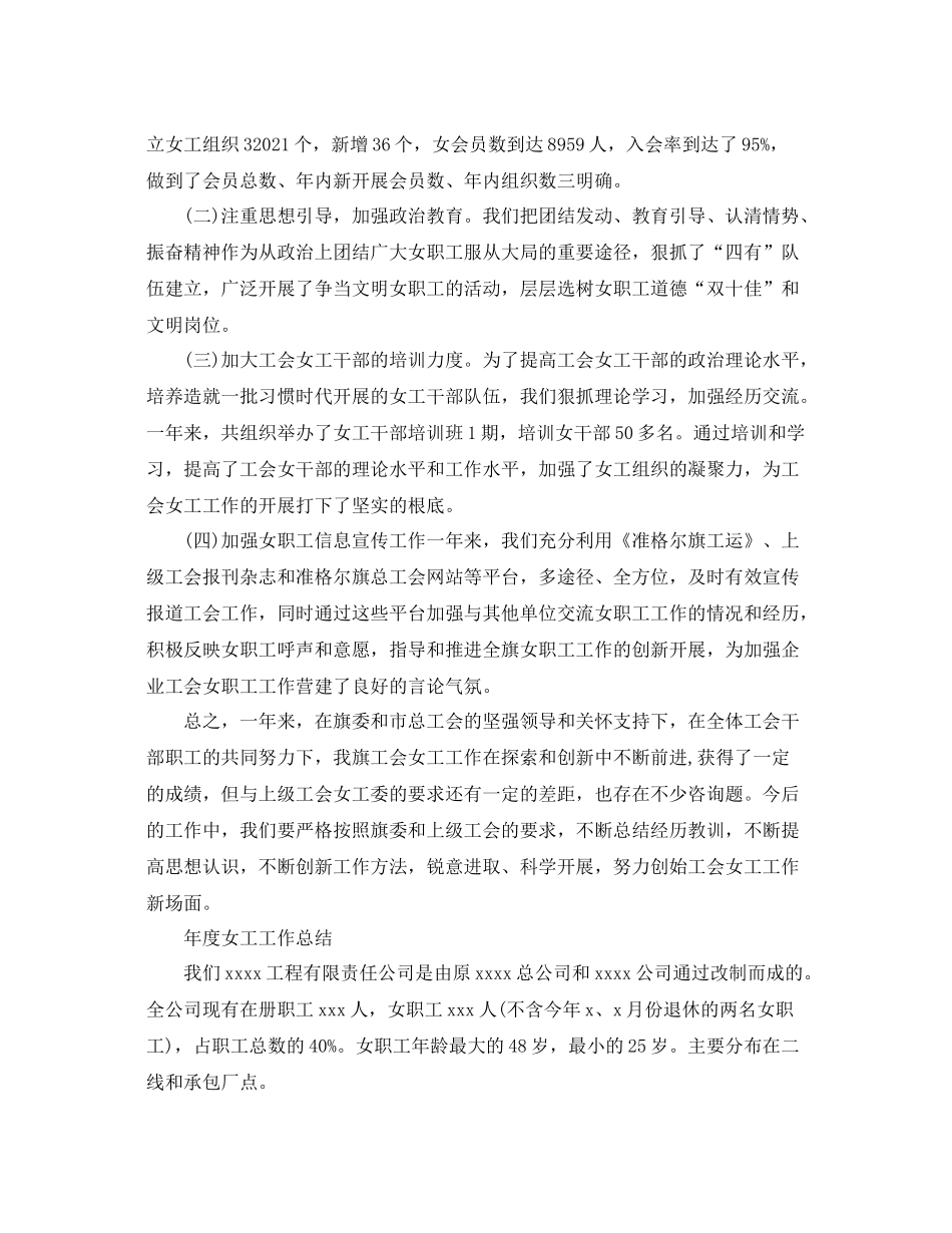 2021年度工作参考总结年度女工工作参考总结_第3页