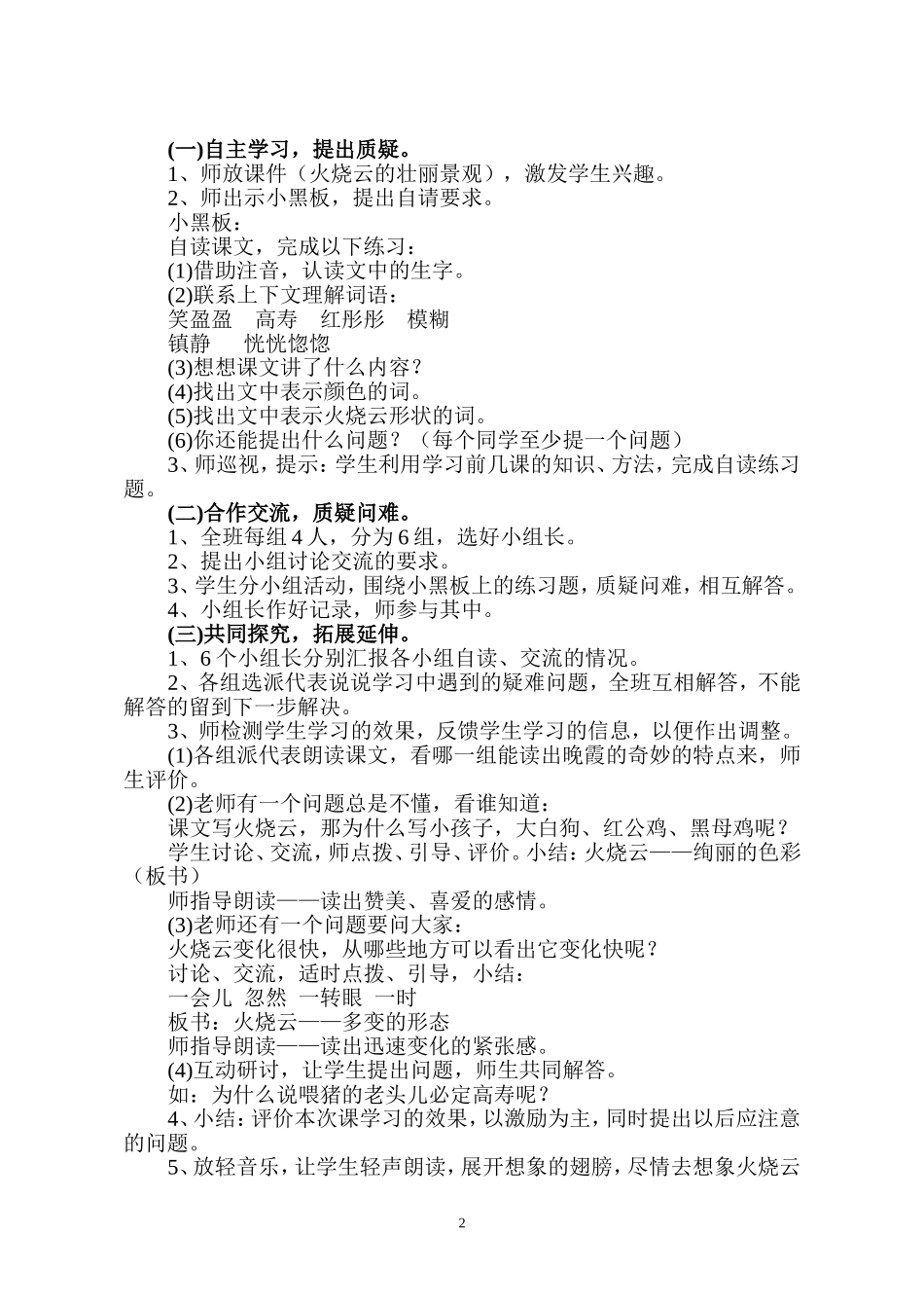 人教版四年级上册语文第4课_第2页