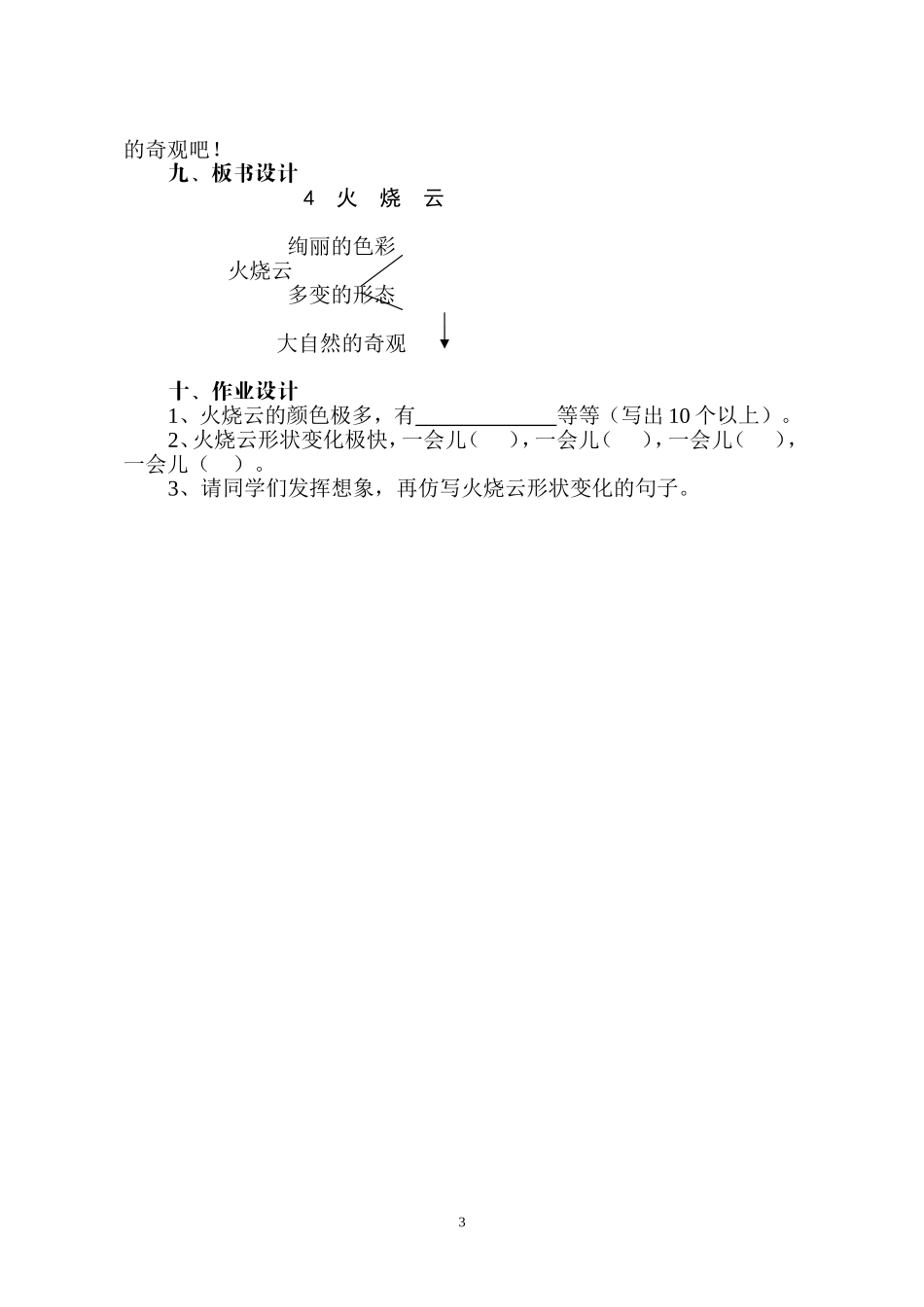 人教版四年级上册语文第4课_第3页