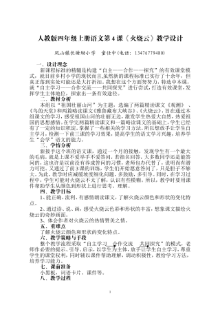 人教版四年级上册语文第4课