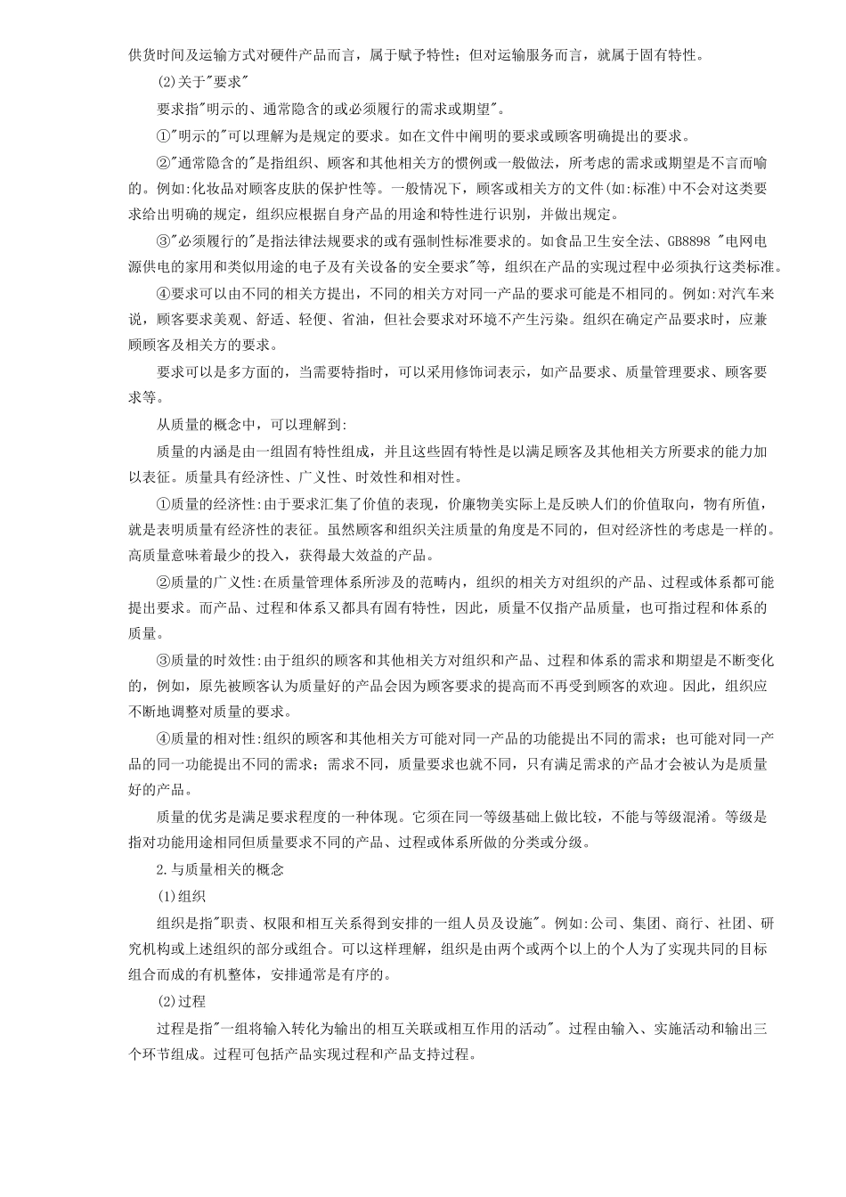 中级质量管理（doc 139）_第2页