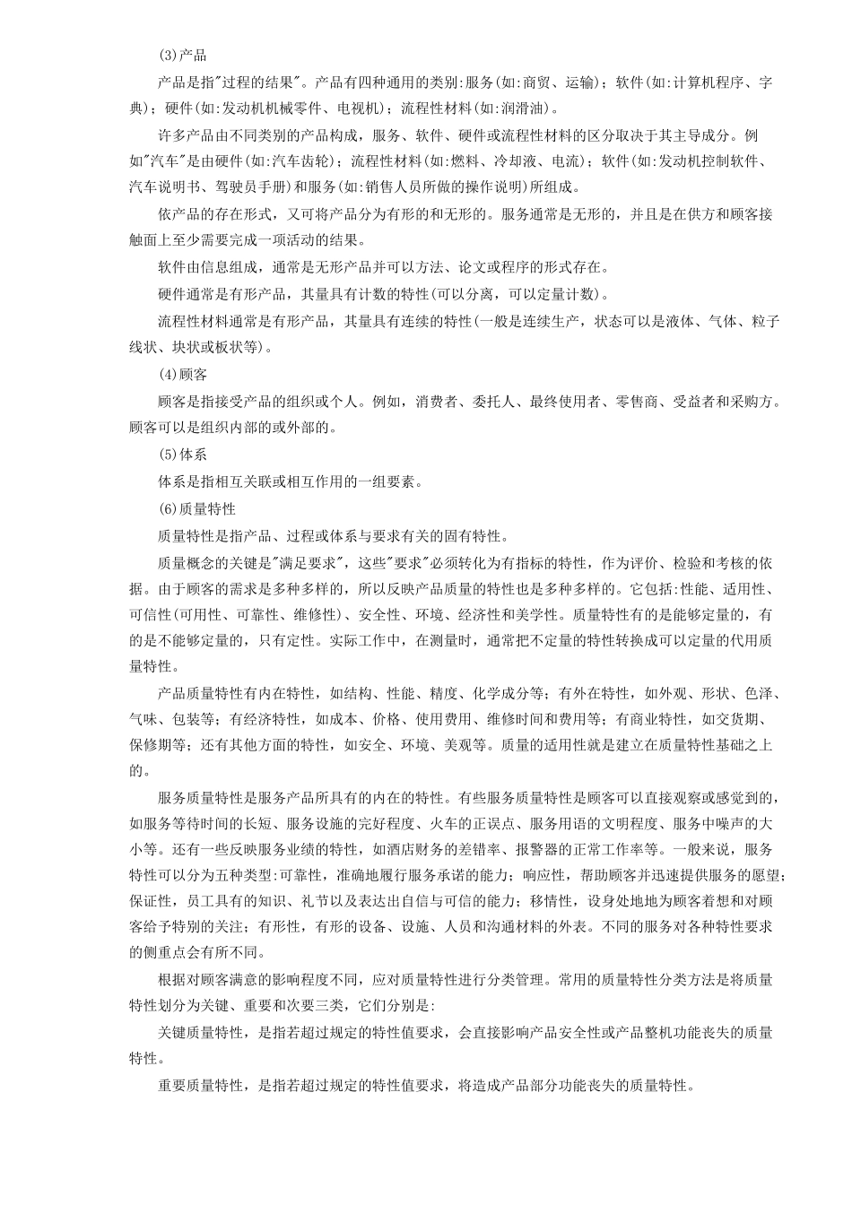 中级质量管理（doc 139）_第3页