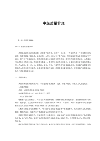 中级质量管理（doc 139）