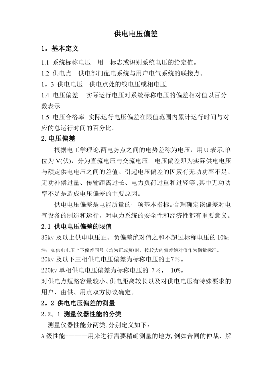 电能质量供电电压偏差_第1页