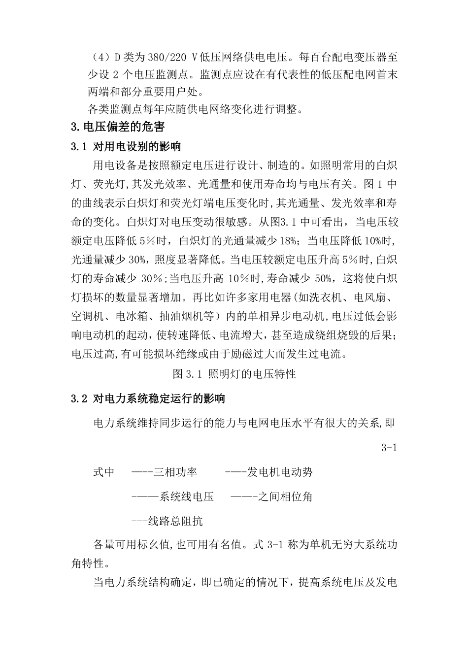电能质量供电电压偏差_第3页