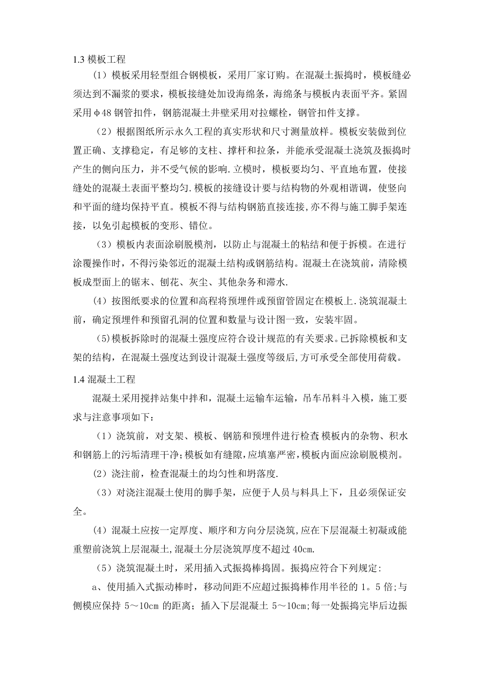 混凝土阀门井施工方案_第2页