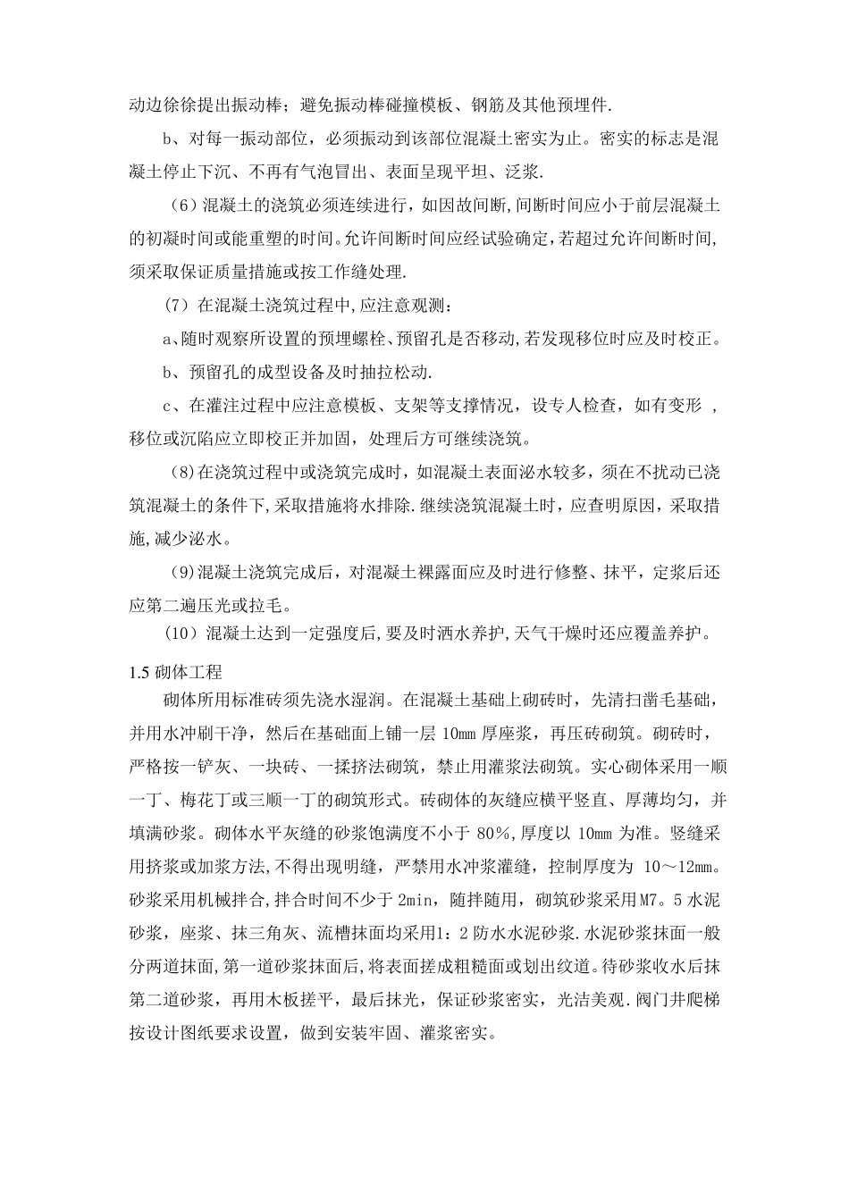 混凝土阀门井施工方案_第3页