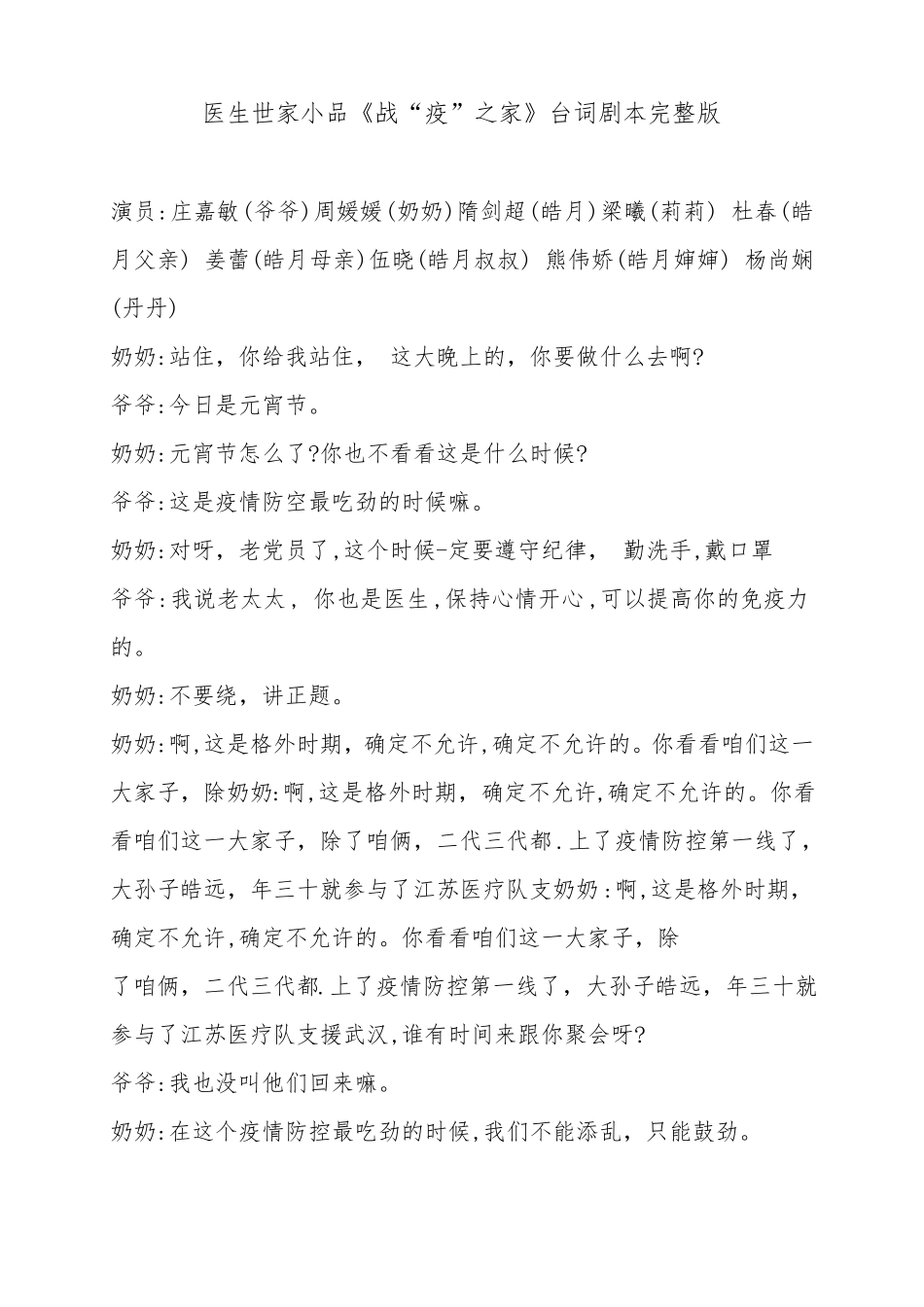 医生世家抗疫小品战疫之家台词剧本_第1页