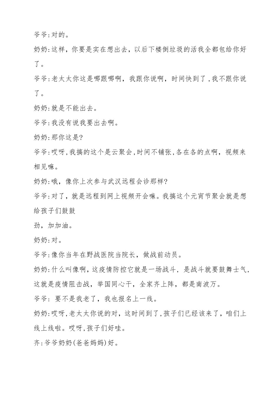 医生世家抗疫小品战疫之家台词剧本_第2页