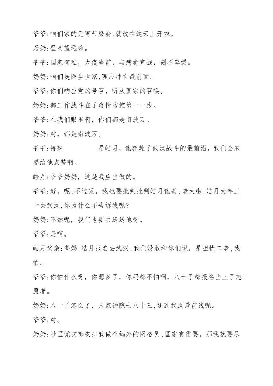 医生世家抗疫小品战疫之家台词剧本_第3页