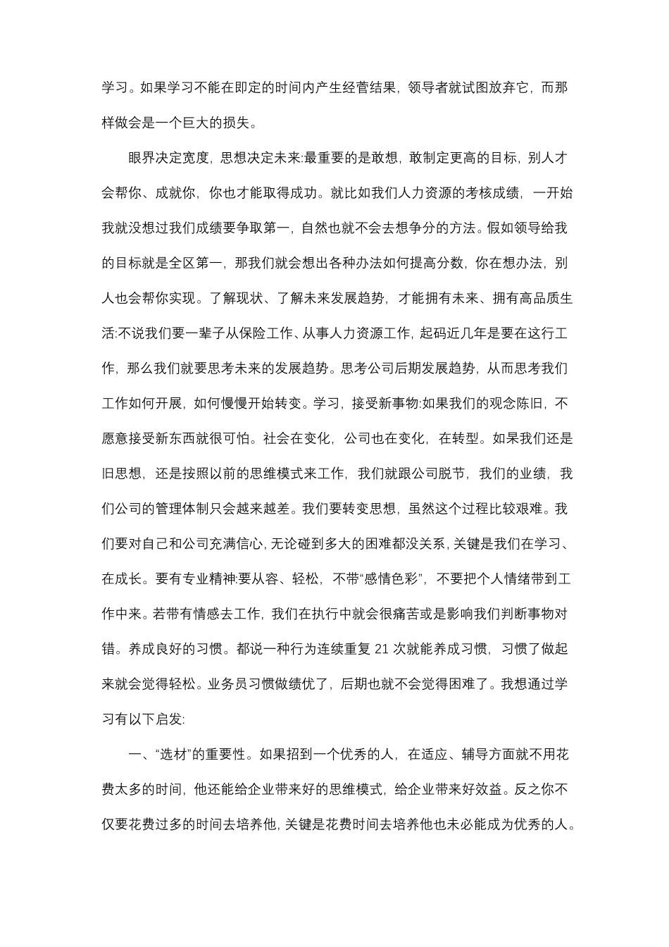 郑荣禄基本工作技能心得_第2页