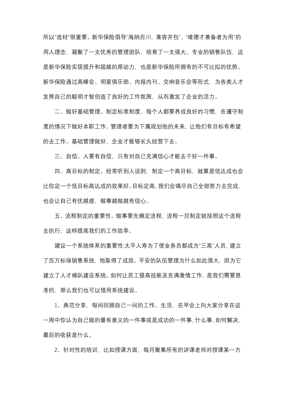 郑荣禄基本工作技能心得_第3页