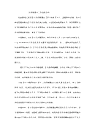 郑荣禄基本工作技能心得