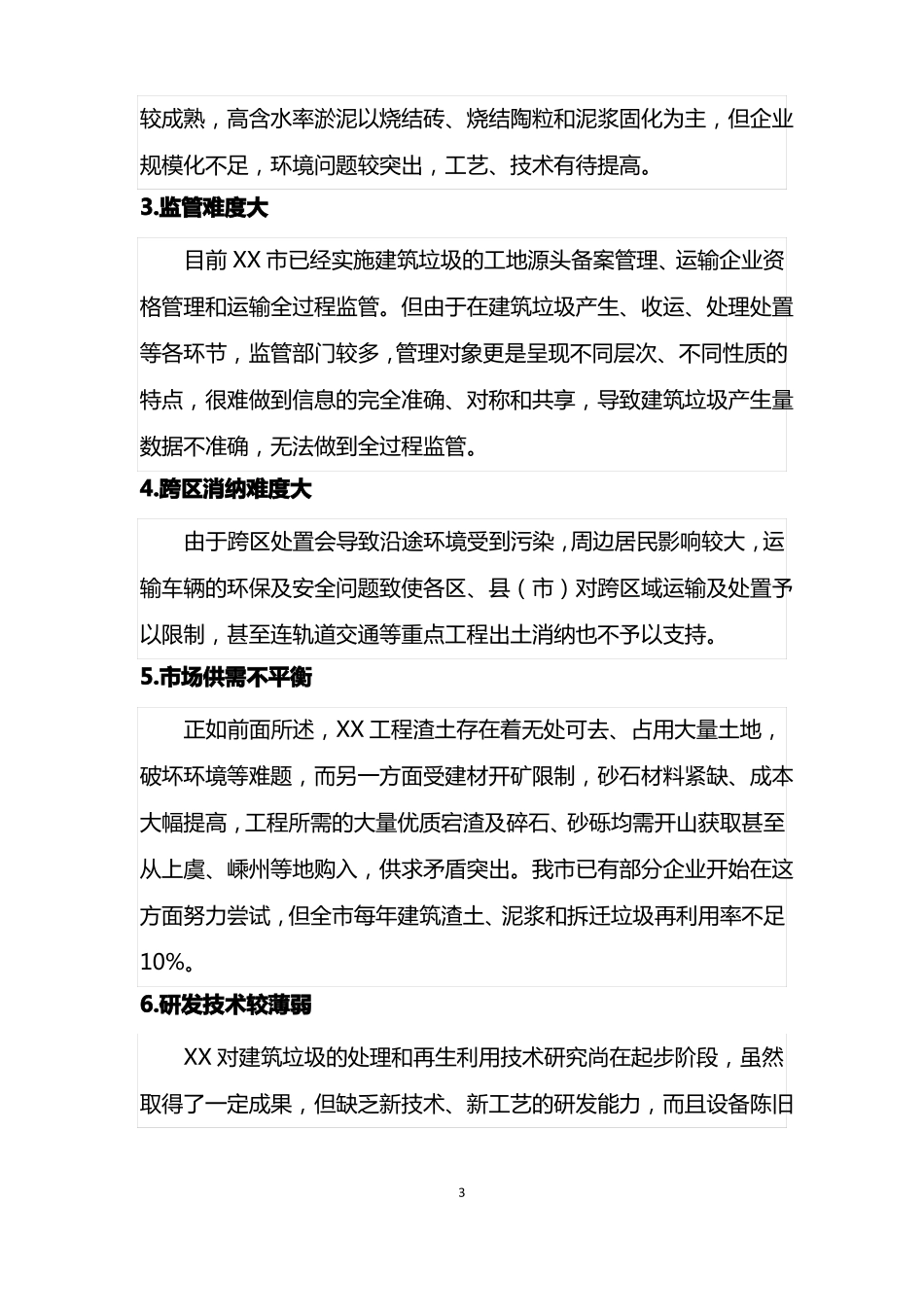 建筑垃圾资源化利用调研报告_第3页