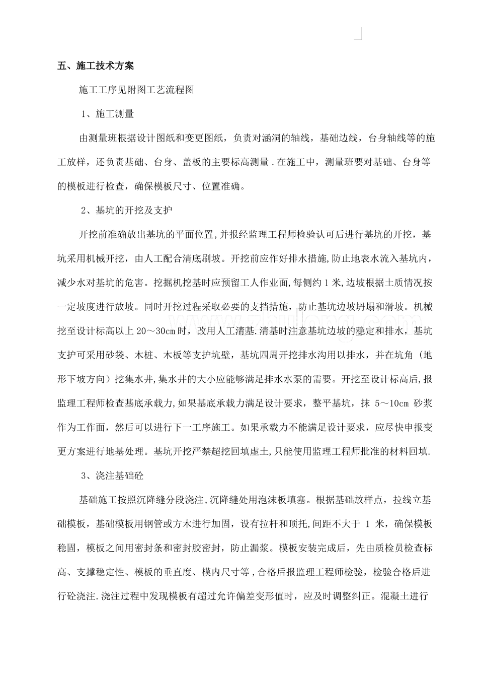 钢筋砼盖板暗涵施工方案_第2页