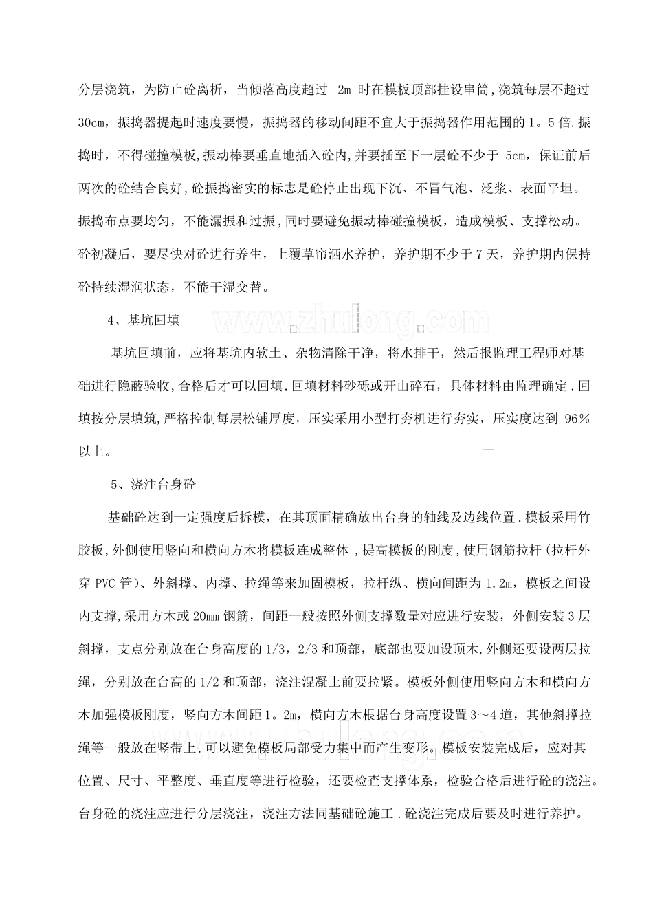 钢筋砼盖板暗涵施工方案_第3页