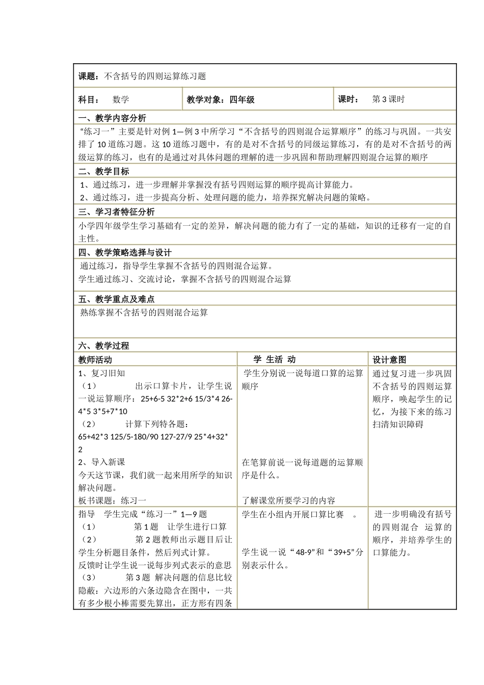 不含括号的四则运算练习题_第1页