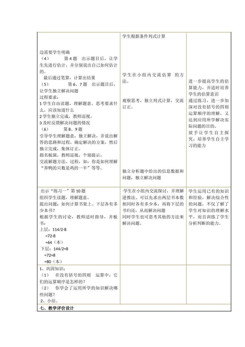 不含括号的四则运算练习题_第2页