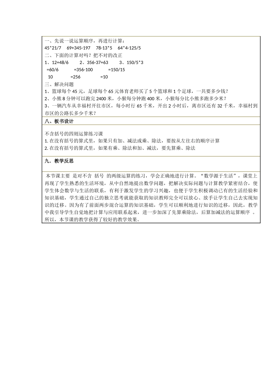 不含括号的四则运算练习题_第3页