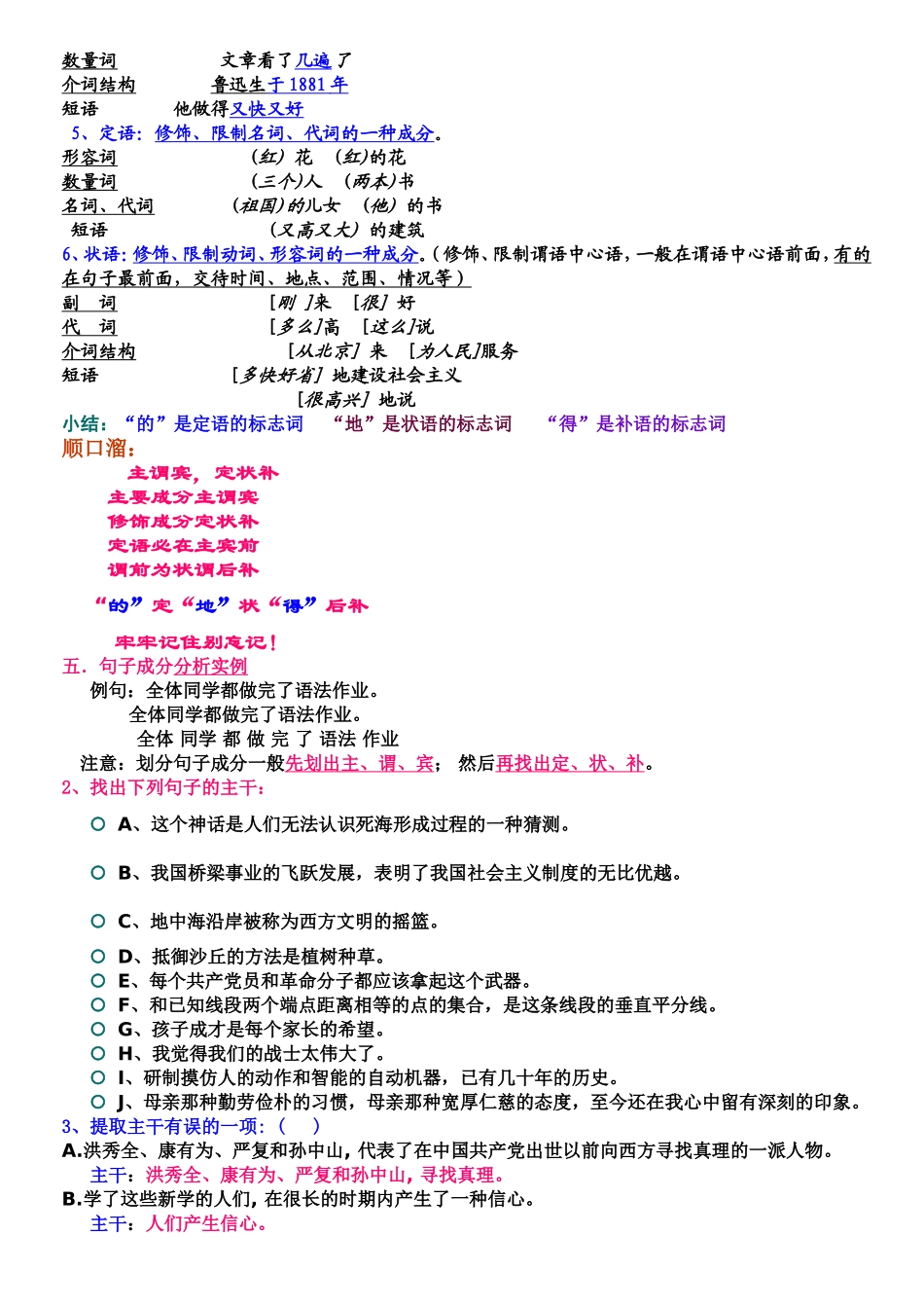 语法专项：句子成分_第2页