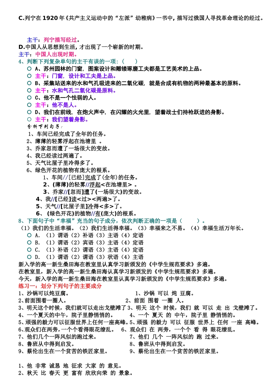 语法专项：句子成分_第3页