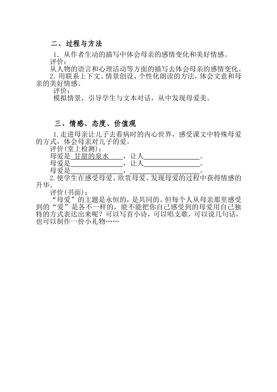 《学会看病》教学目标与评价设计（A组陈晓燕）_第2页