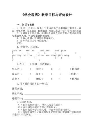 《学会看病》教学目标与评价设计（A组陈晓燕）