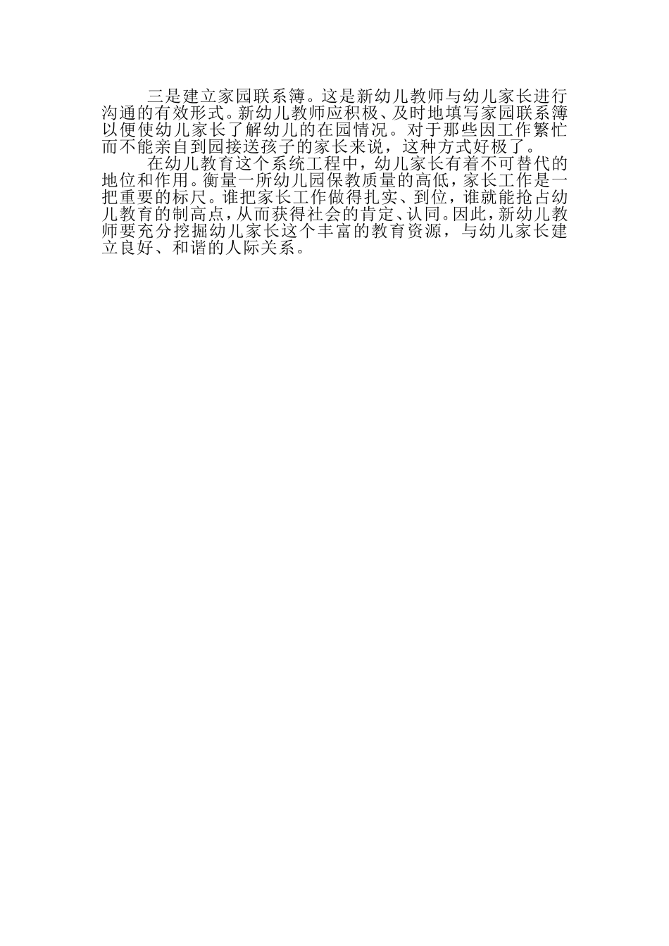 新幼儿教师如何与家长建立良好关系_第2页