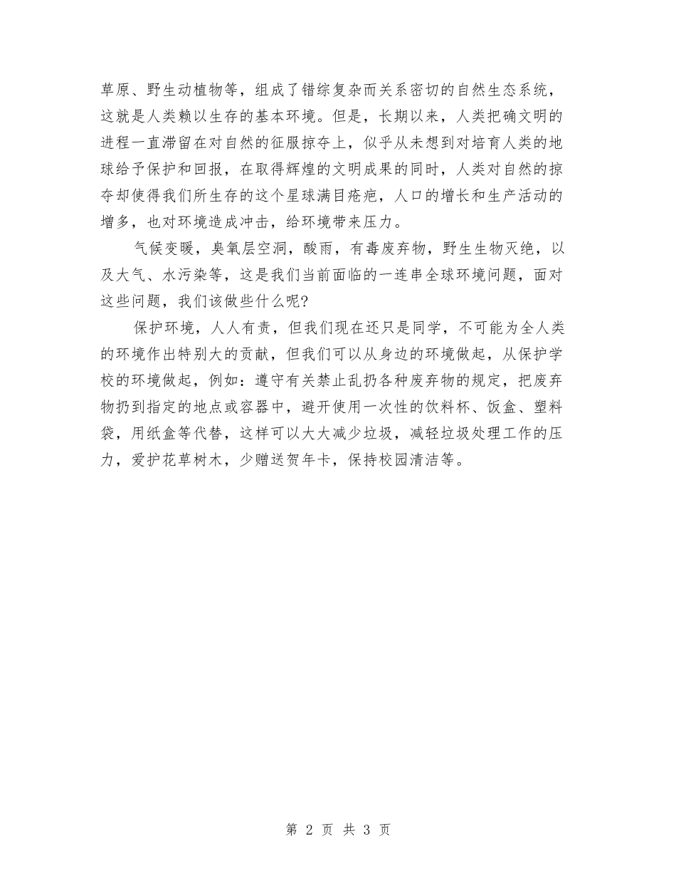 2024年植树节演讲稿范文1000字与2024年植树节爱树护树活动方案汇编_第2页