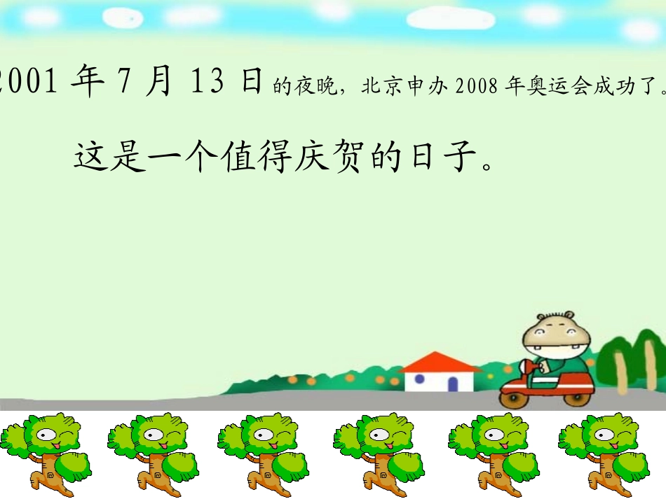 二年级上册我们成功了_第3页