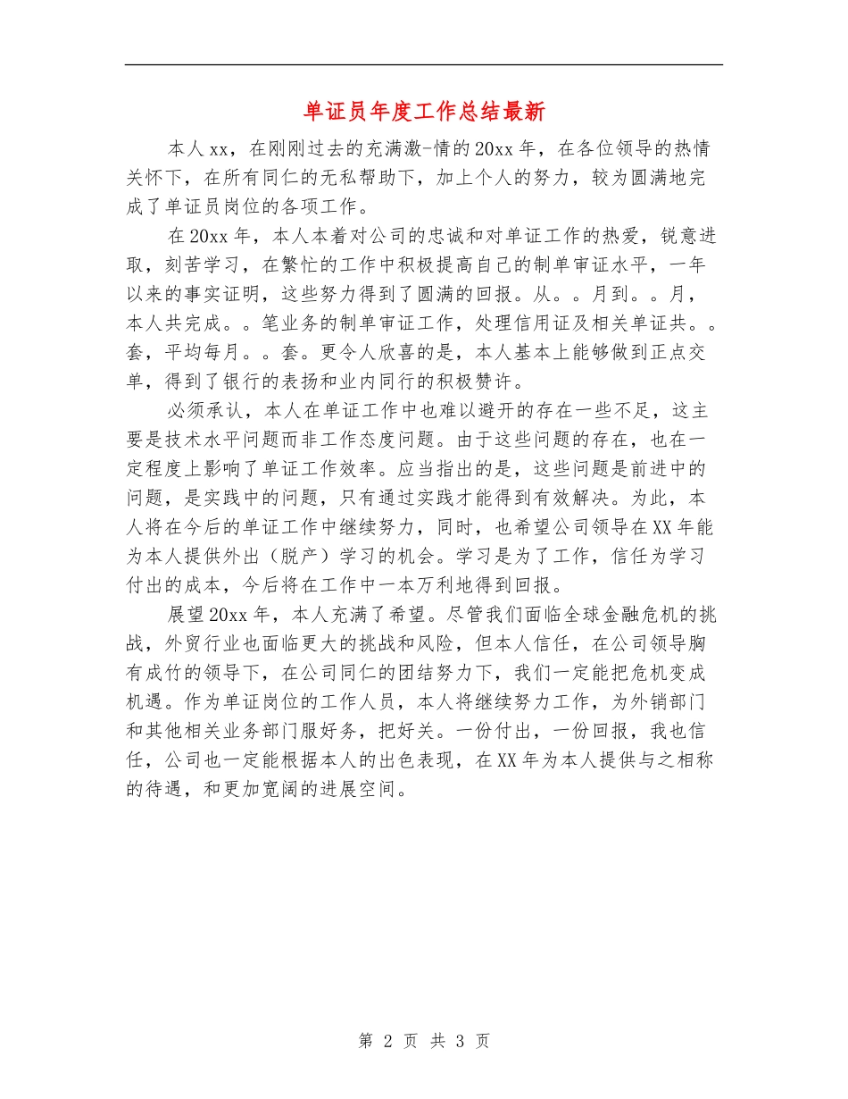 单证员年度工作总结最新_第2页