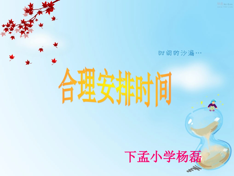 四年级上册数学广角《沏茶问题》_第2页