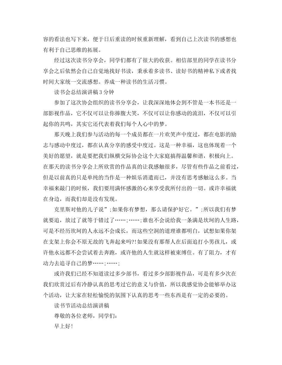 读书会总结演讲稿_第2页