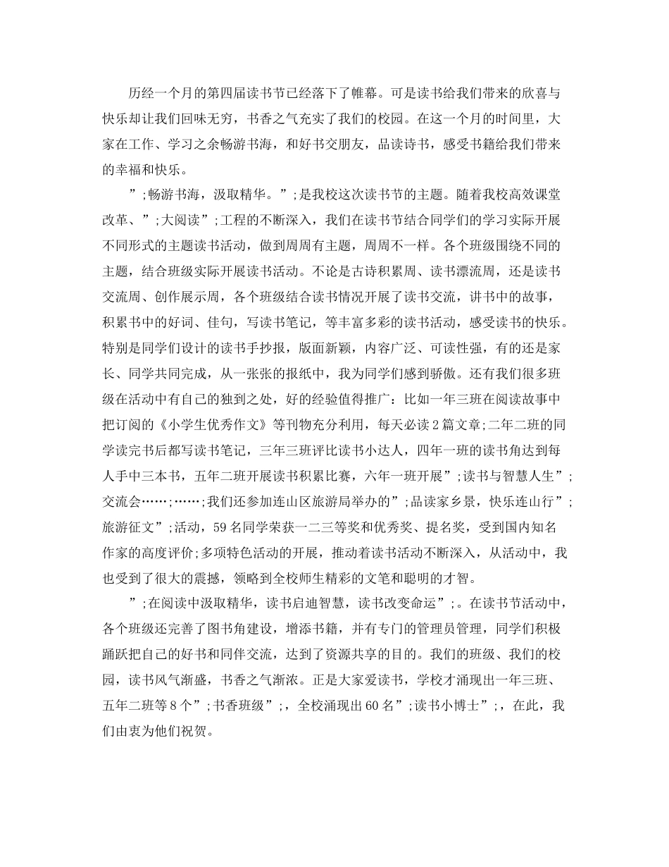 读书会总结演讲稿_第3页