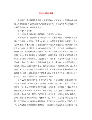 读书会总结演讲稿