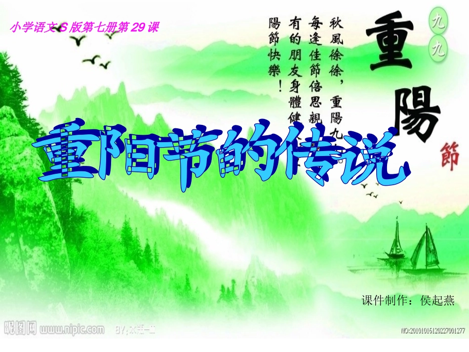 重阳节的传说1_第1页