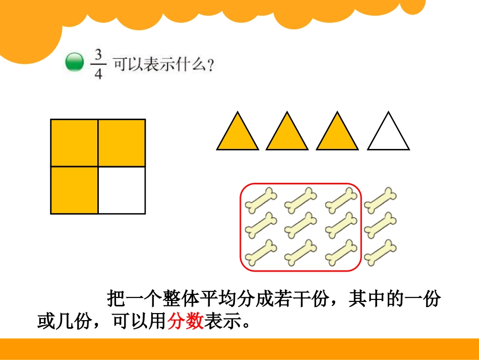 分数的再认识一 (2)_第2页
