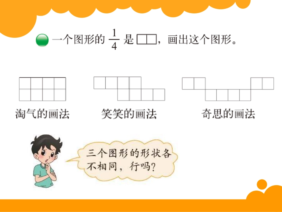 分数的再认识一 (2)_第3页