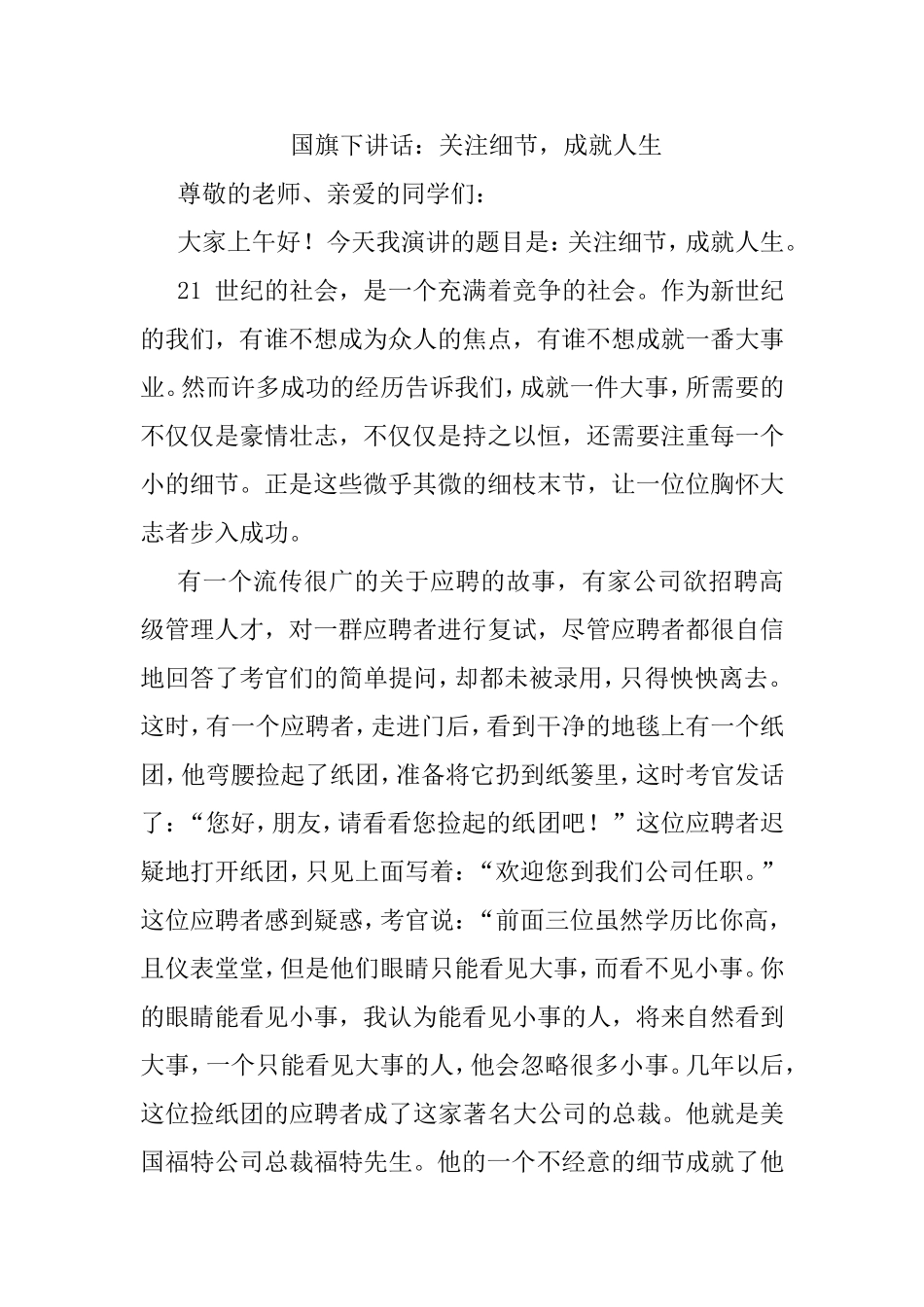 关注细节成就人生_第1页