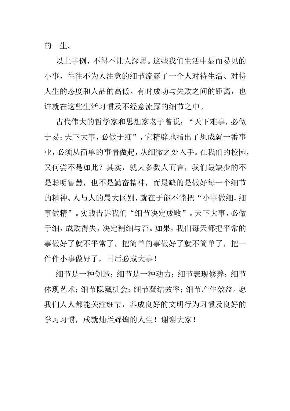 关注细节成就人生_第2页