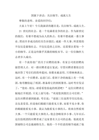 关注细节成就人生