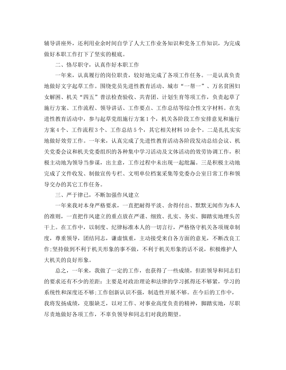 2021年度工作参考总结机关个人年度工作参考总结_第3页